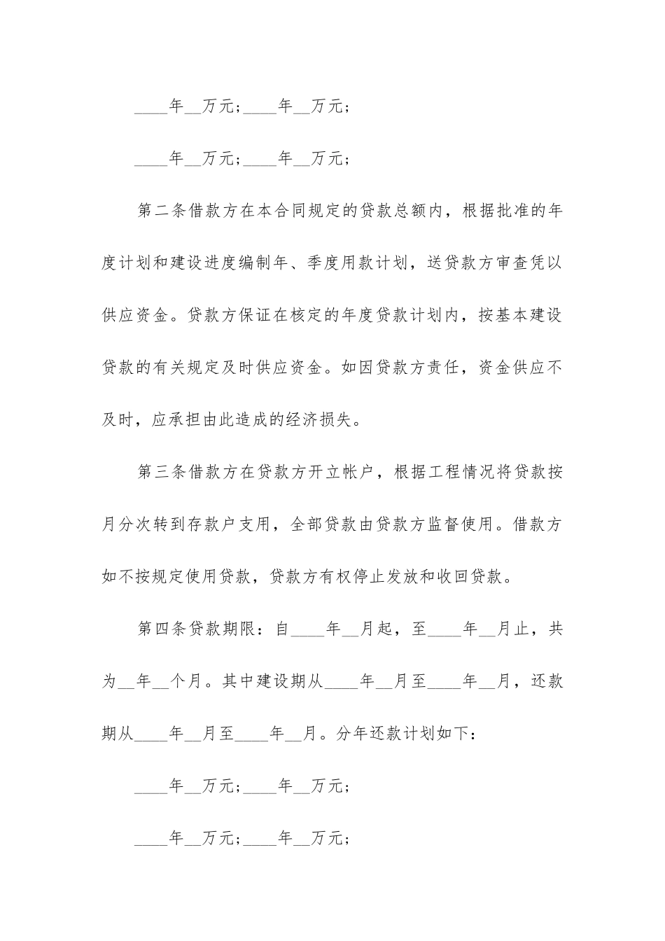 2024年正规借款合同电子版_第2页