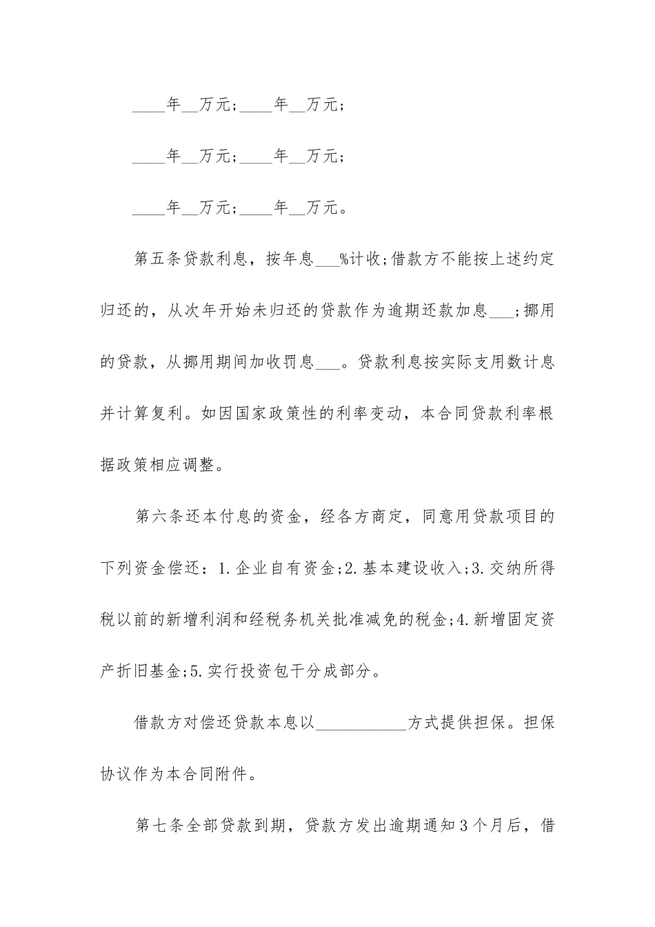 2024年正规借款合同电子版_第3页