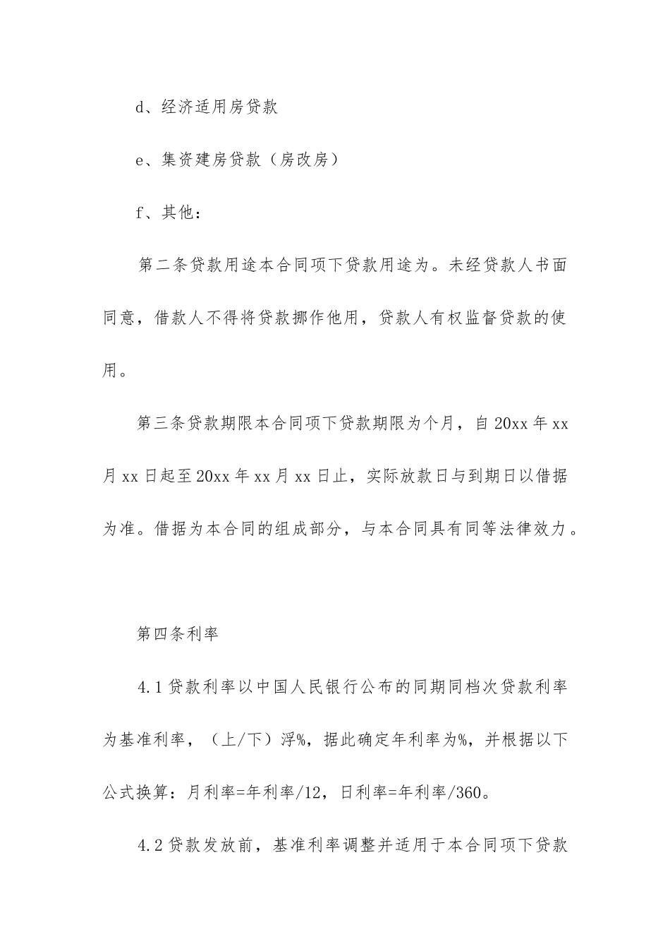 2024年正规借款合同范本最新5篇_第2页