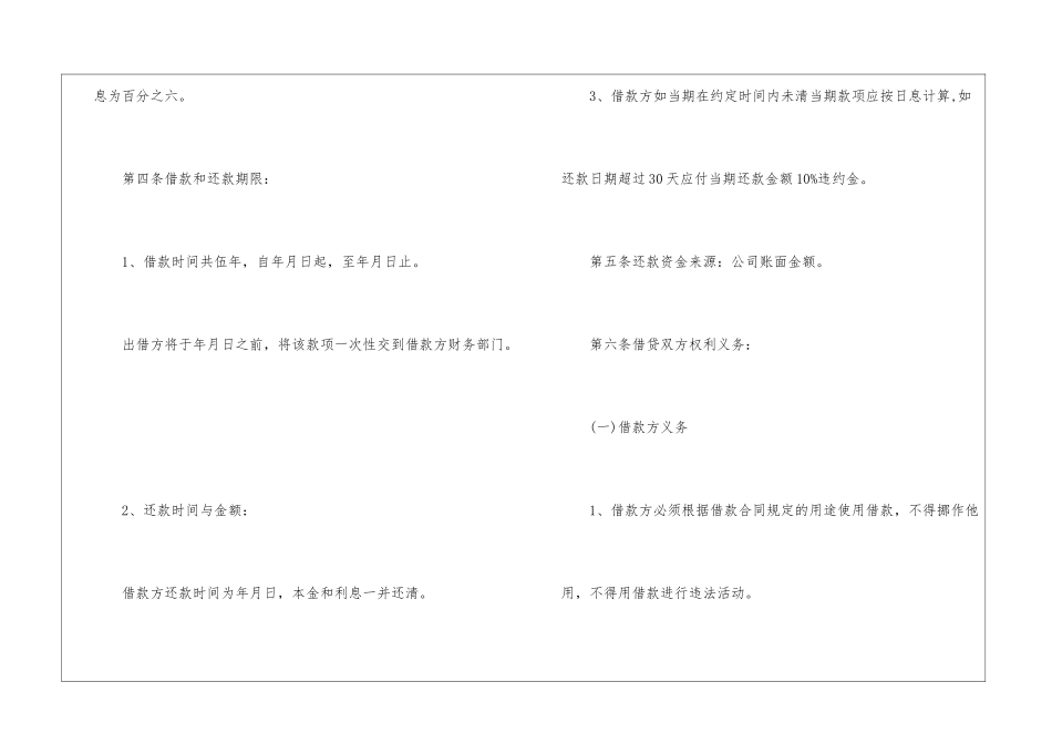 2024年正规借款合同模板范本大全_第2页
