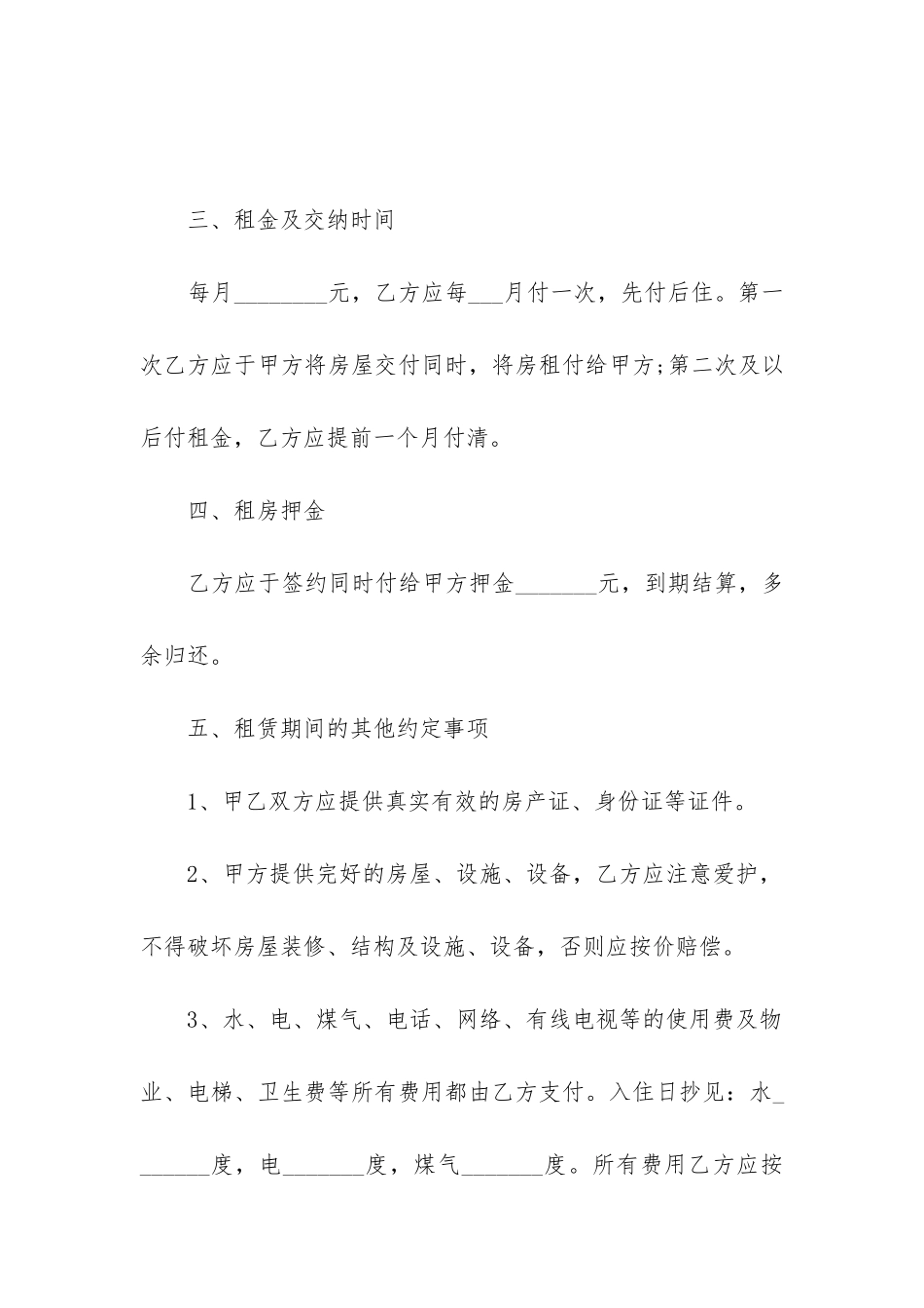 2024年正规出租屋合同_第2页