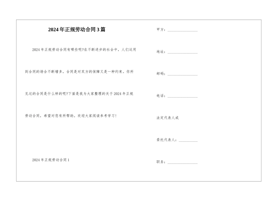 2024年正规劳动合同3篇_第1页