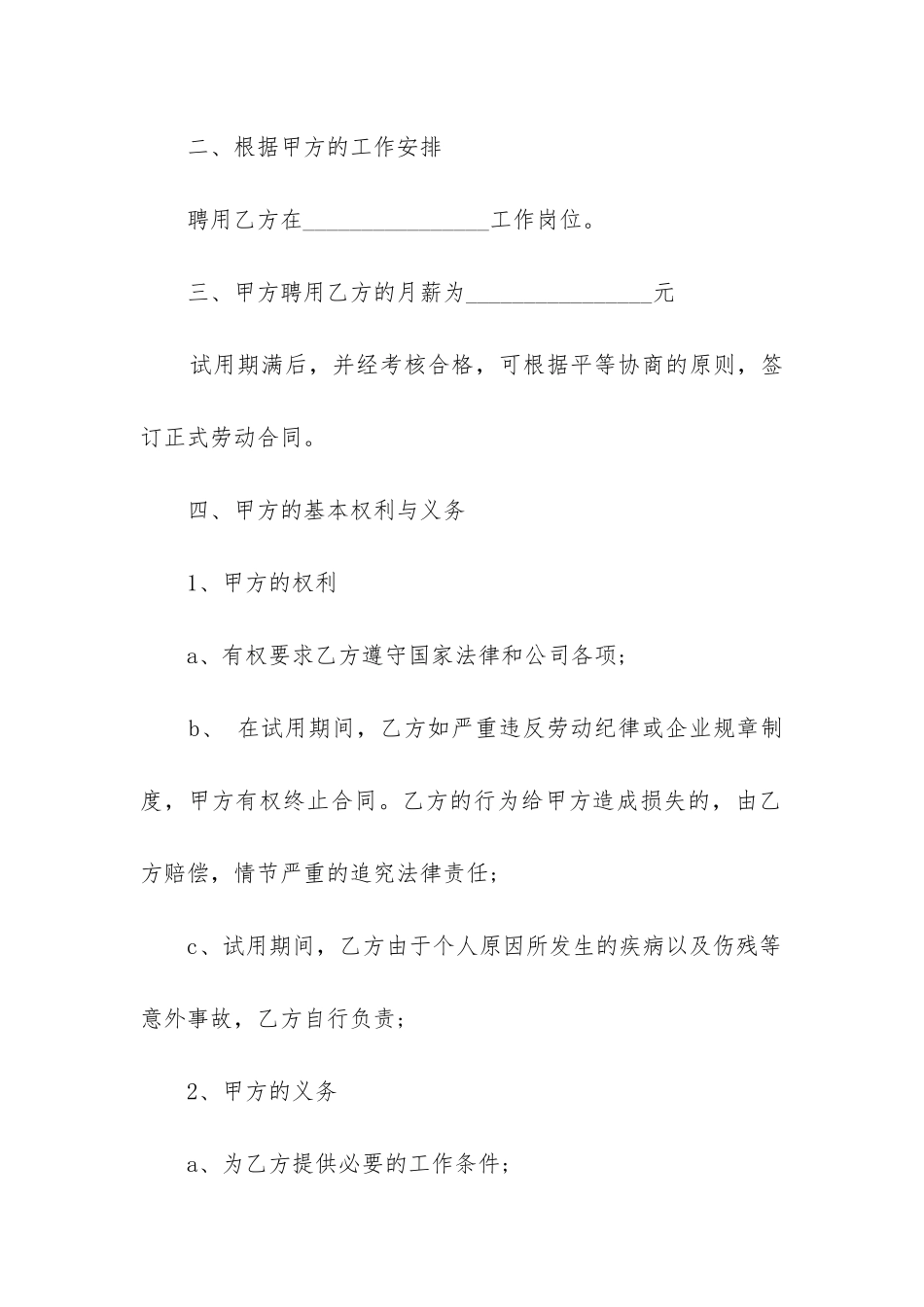 2024年正规劳动合同书电子版十篇_第2页