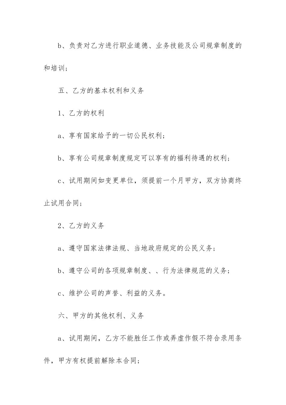 2024年正规劳动合同书电子版十篇_第3页