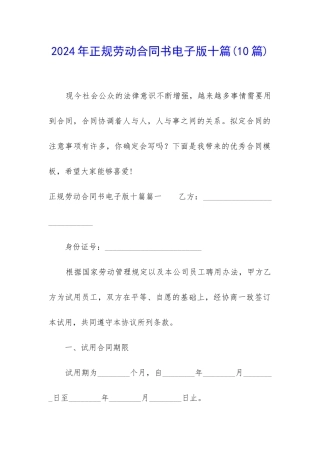 2024年正规劳动合同书电子版十篇