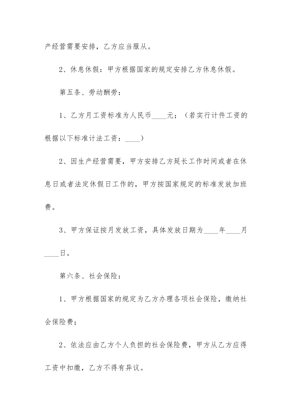 2024年正规劳动合同书_第3页