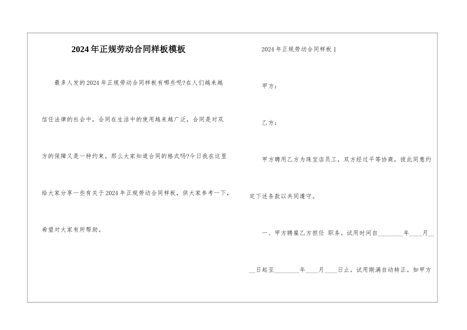 2024年正规劳动合同样板模板_第1页