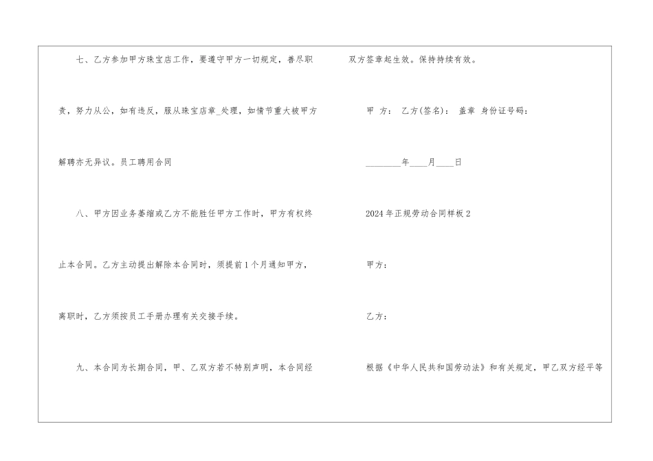 2024年正规劳动合同样板模板_第3页