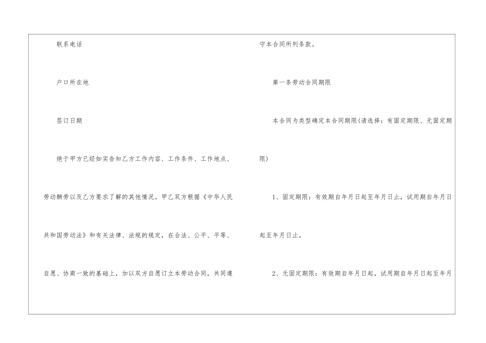 2024年正规劳动合同范本通用版_第2页