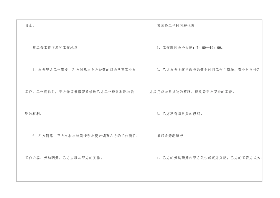 2024年正规劳动合同范本通用版_第3页