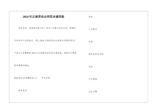 2024年正规劳动合同范本通用版