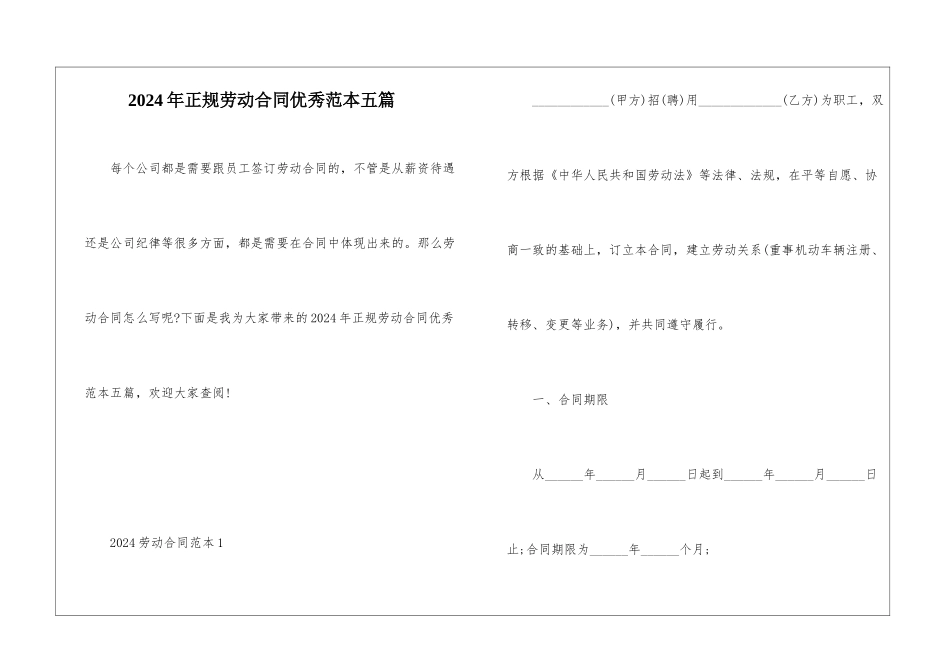 2024年正规劳动合同优秀范本五篇_第1页