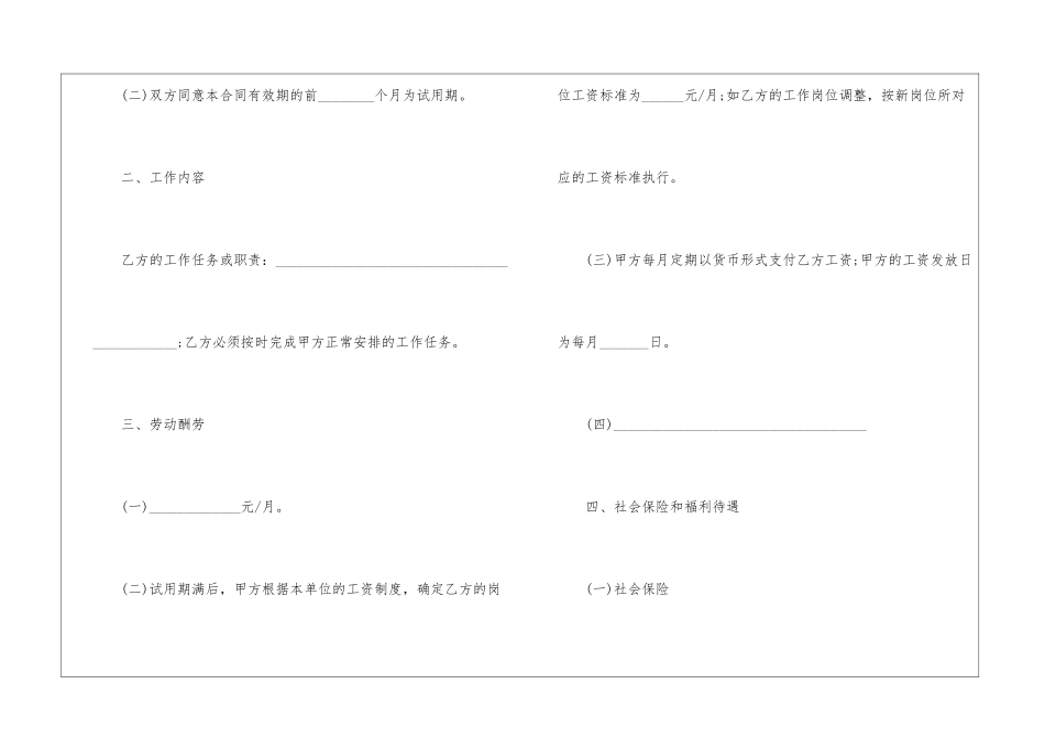 2024年正规劳动合同优秀范本五篇_第2页