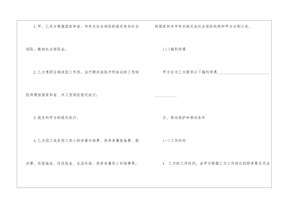 2024年正规劳动合同优秀范本五篇_第3页