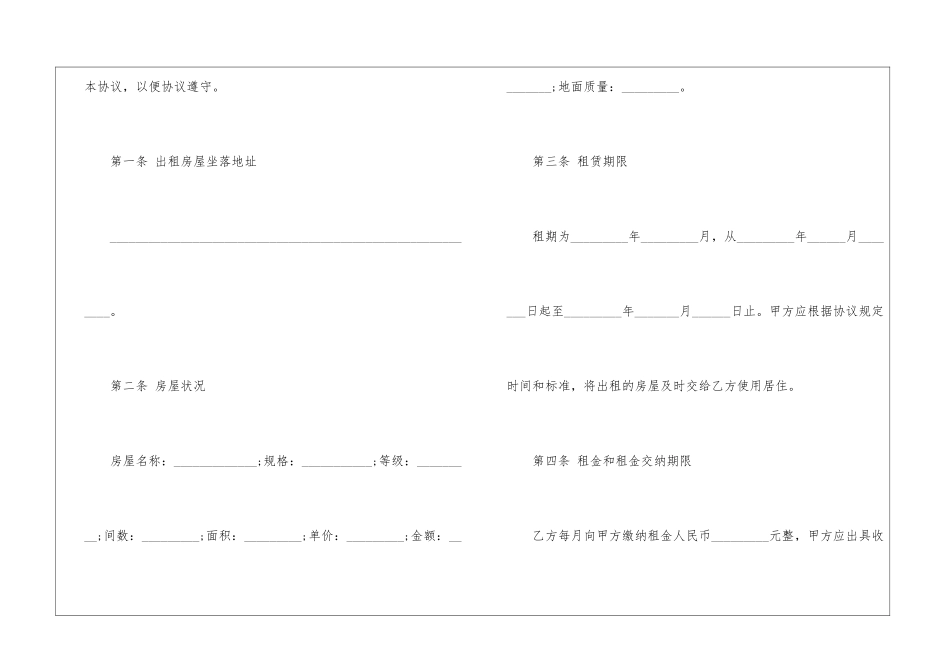2024年正规合法租房合同协议书_第2页