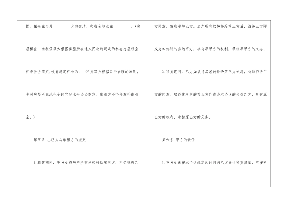 2024年正规合法租房合同协议书_第3页