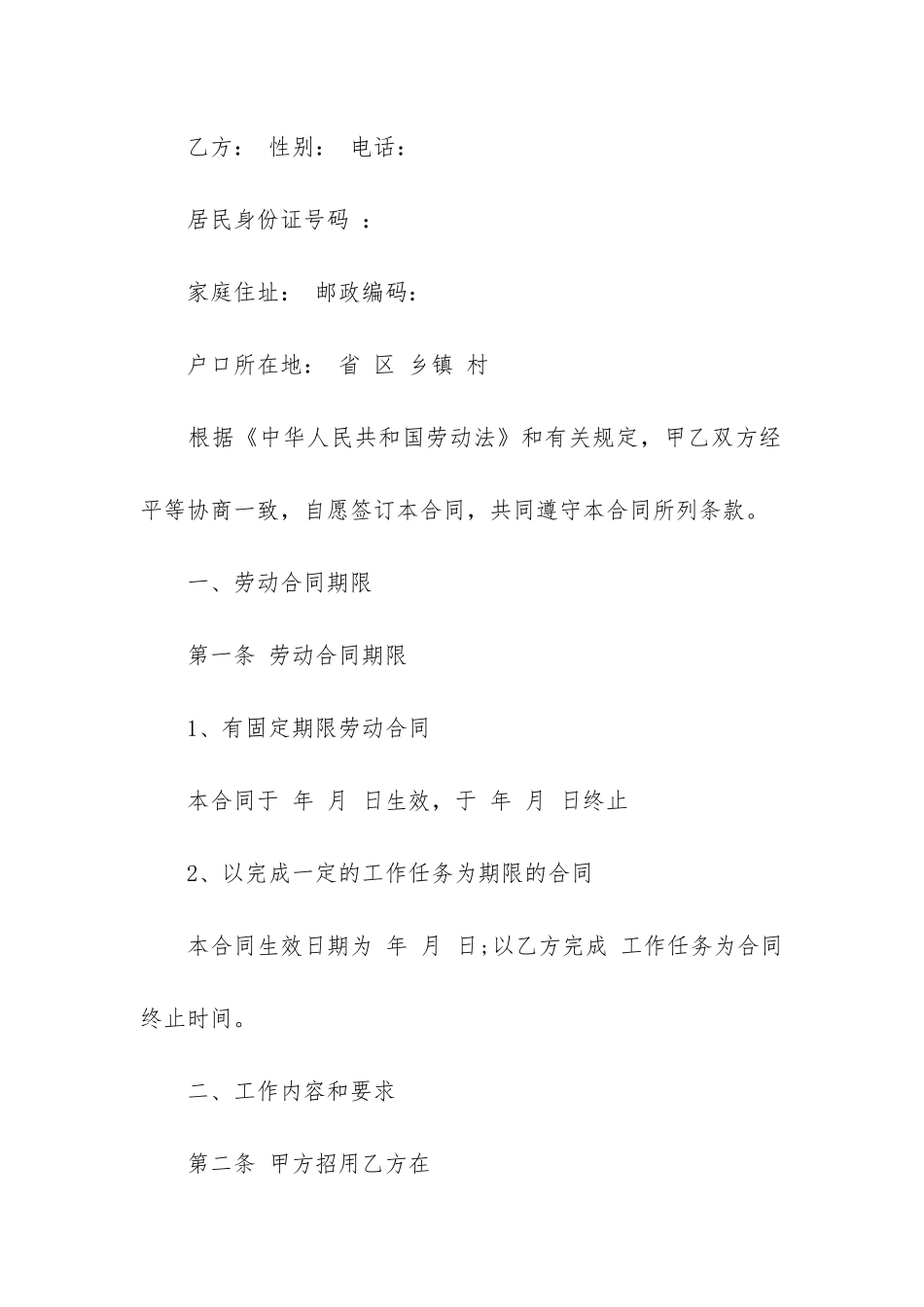 2024年正规员工劳动合同14篇_第2页