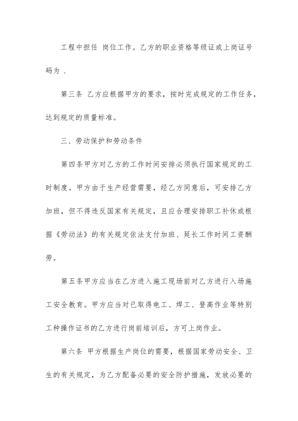 2024年正规员工劳动合同14篇_第3页