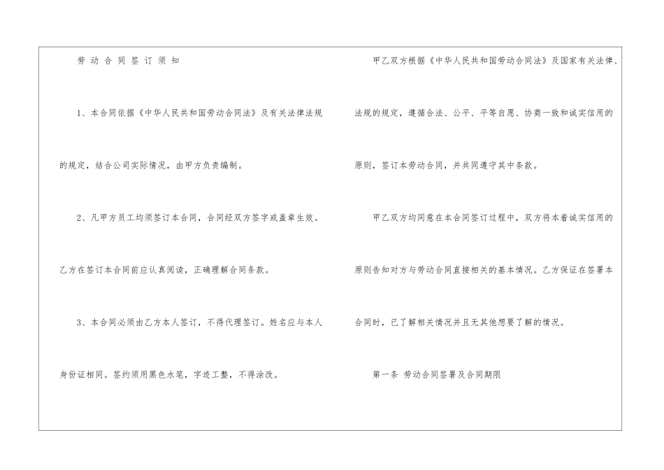 2024年正规员工劳动合同范本_第2页