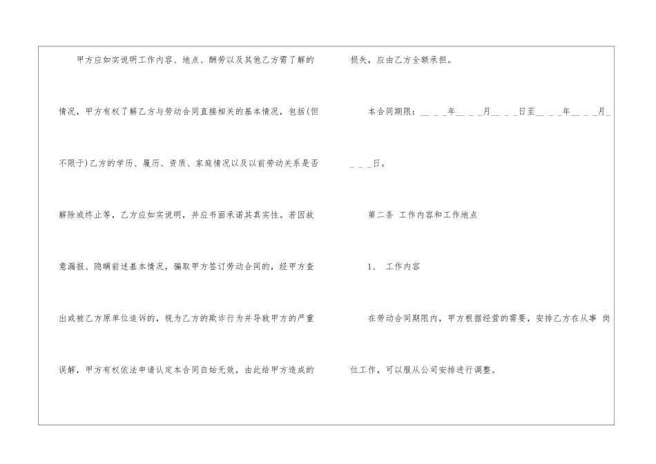 2024年正规员工劳动合同范本_第3页
