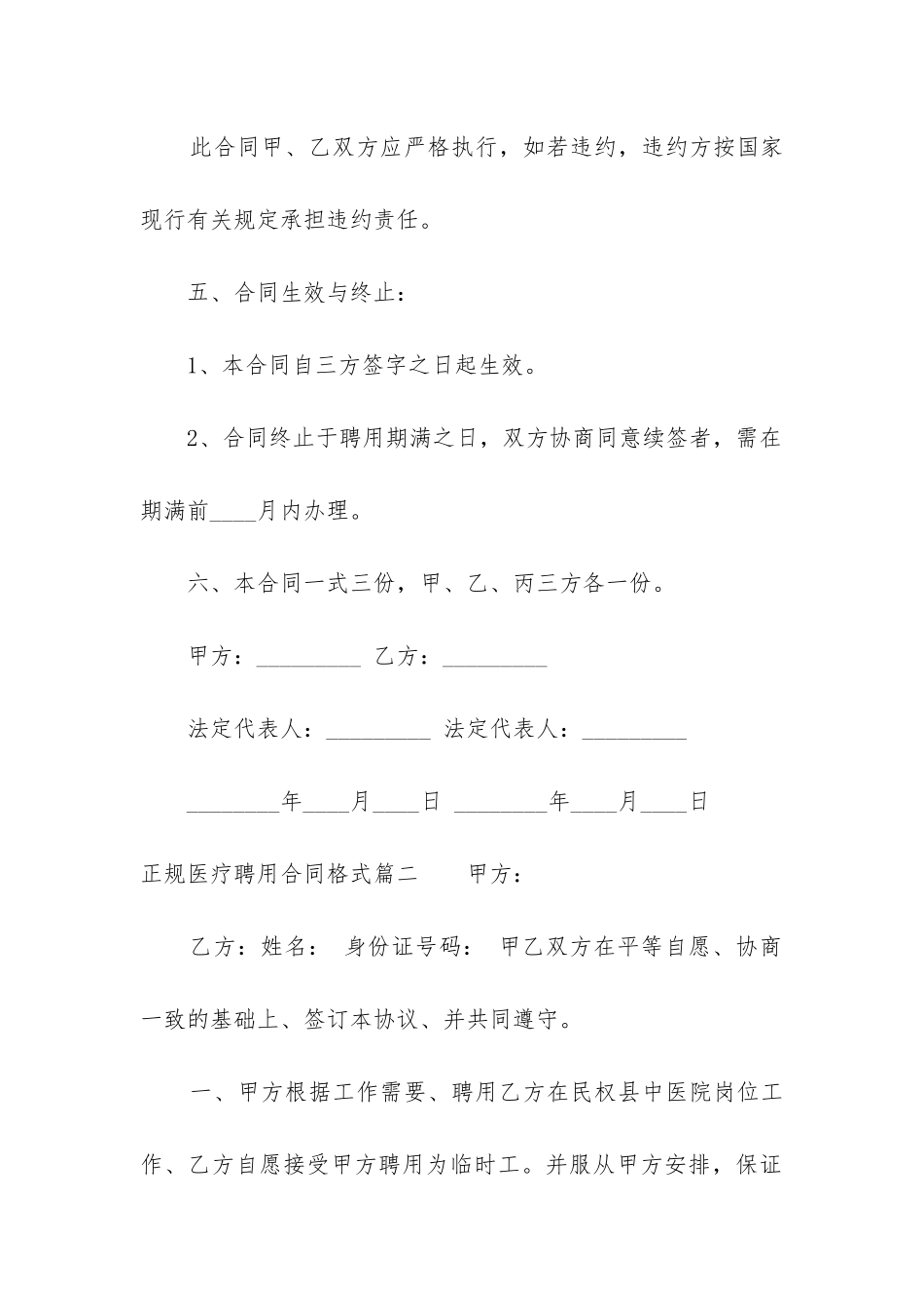 2024年正规医疗聘用合同格式_第3页