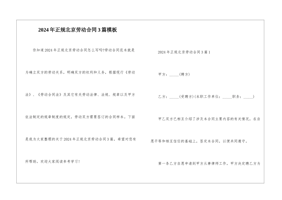 2024年正规北京劳动合同3篇模板_第1页