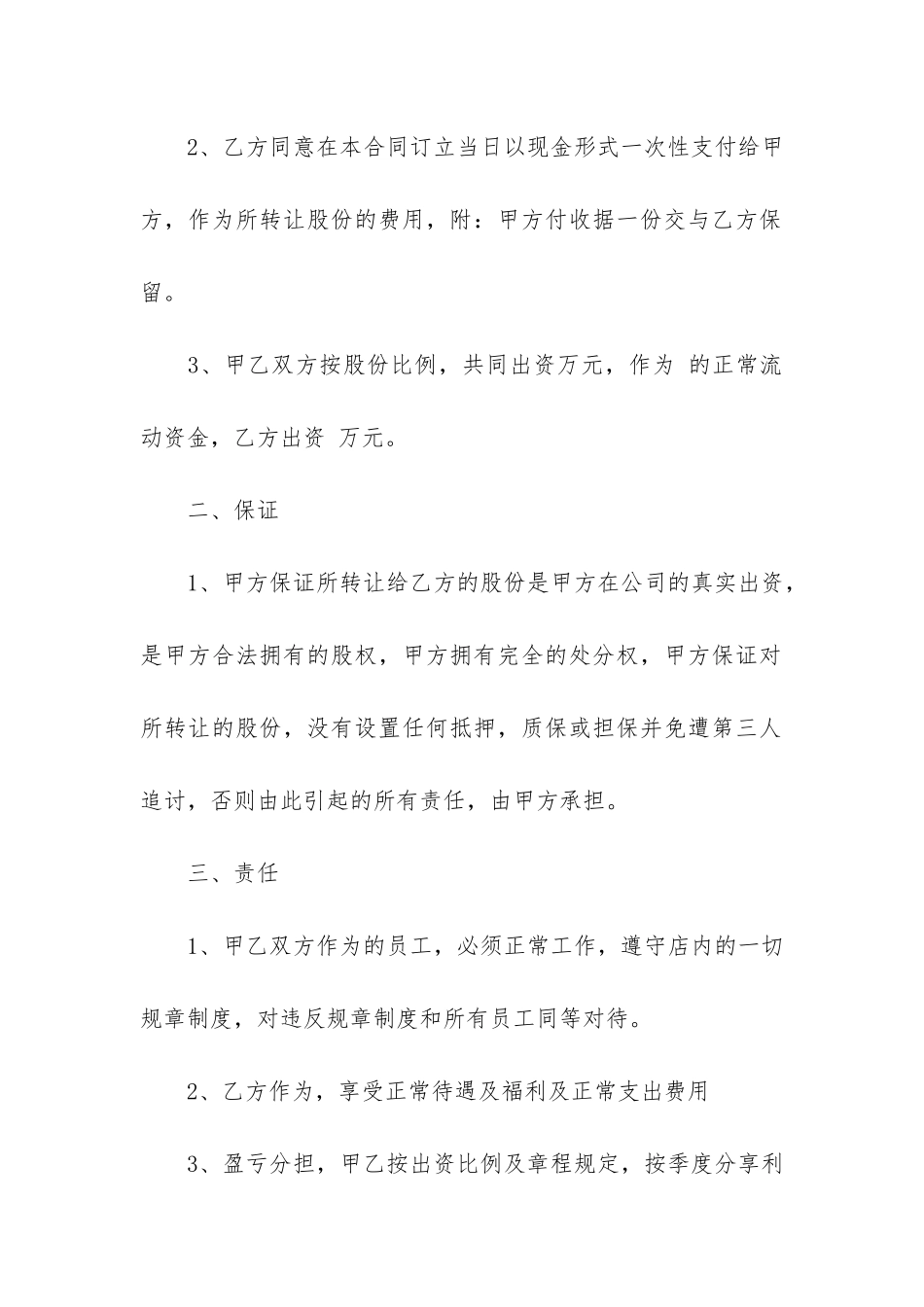 2024年正规商铺转让合同3篇_第2页