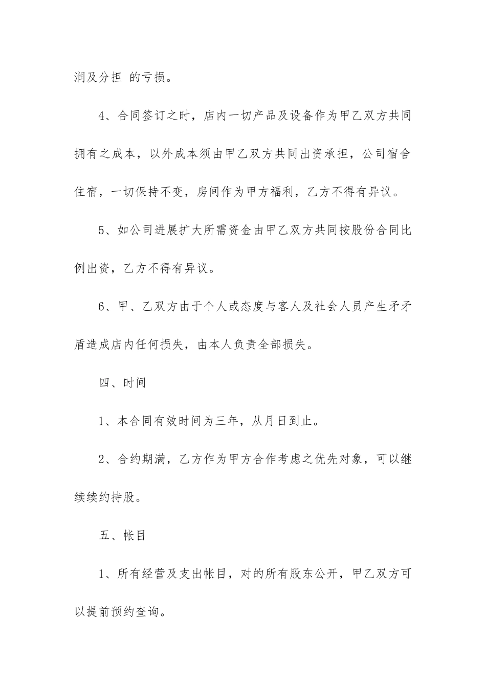 2024年正规商铺转让合同3篇_第3页