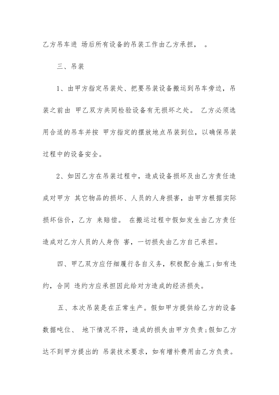 2024年正规吊装合同范本-正规吊装合同模板_第2页