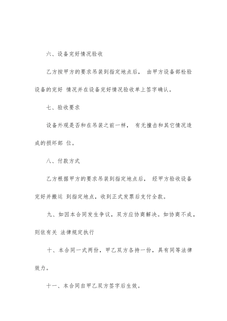 2024年正规吊装合同范本-正规吊装合同模板_第3页