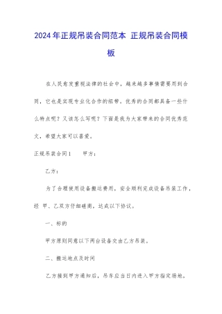 2024年正规吊装合同范本-正规吊装合同模板
