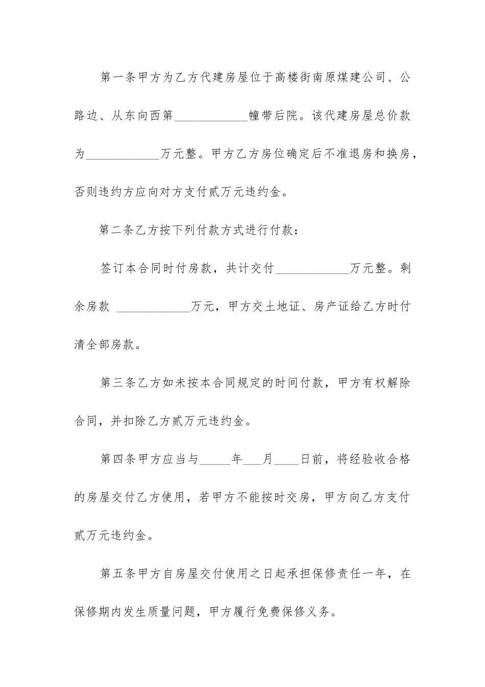 2024年正规土地转让合同书_第3页