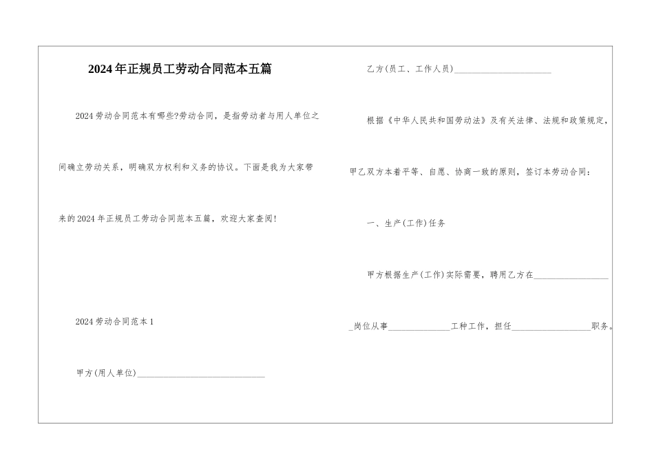 2024年正规员工劳动合同范本五篇_第1页