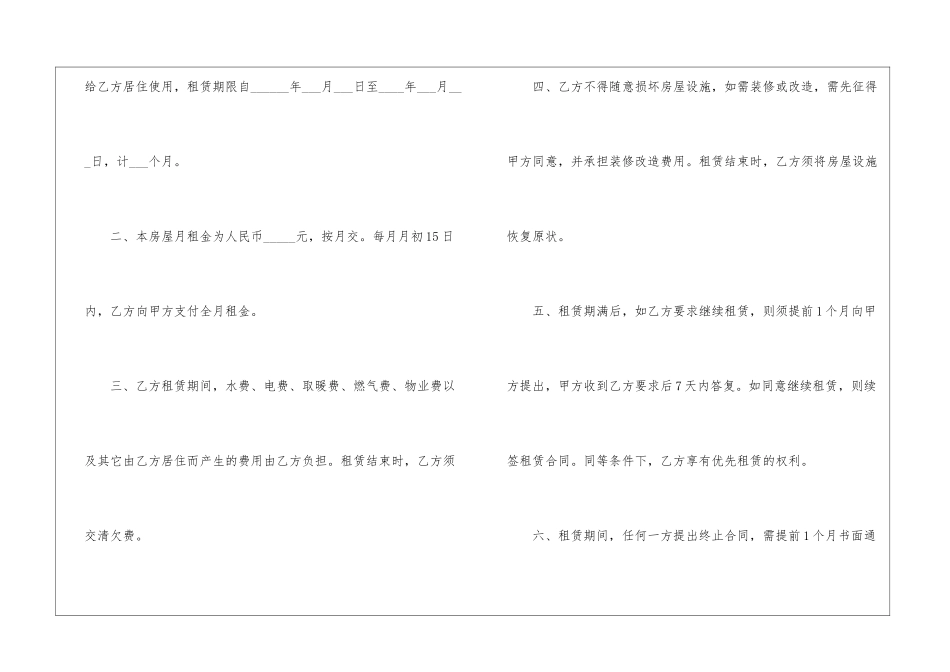 2024年正规房屋租赁合同协议书模板_第2页