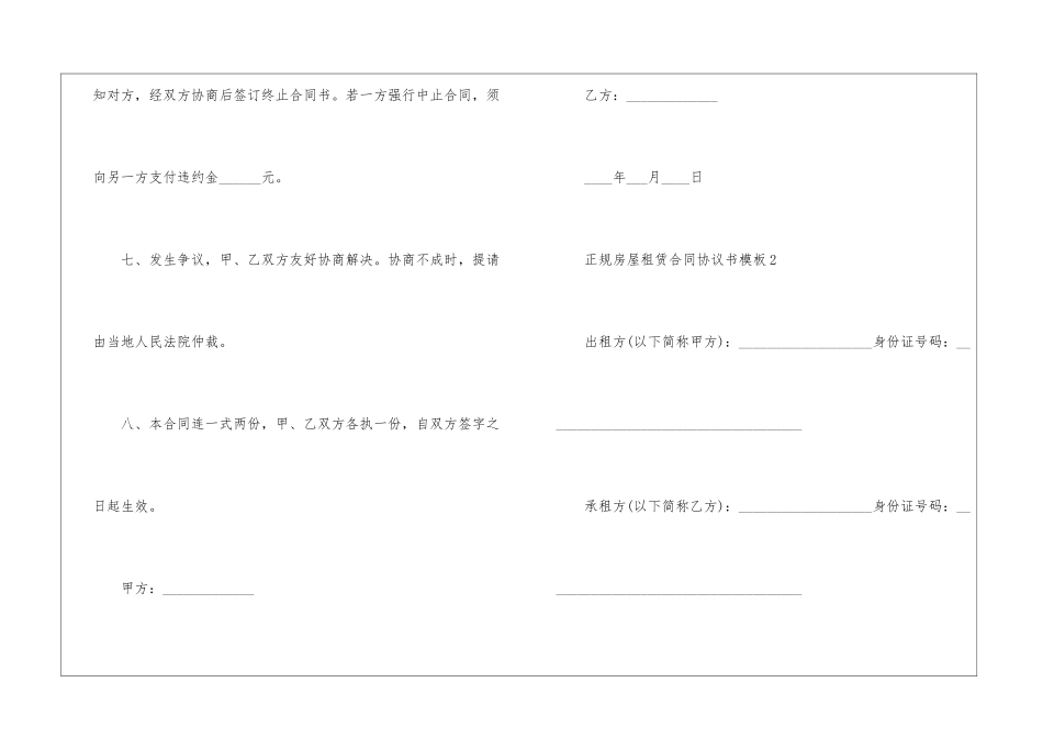 2024年正规房屋租赁合同协议书模板_第3页