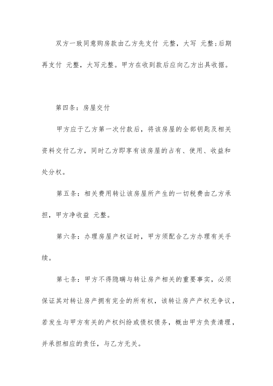 2024年正规房屋转让合同协议书_第2页