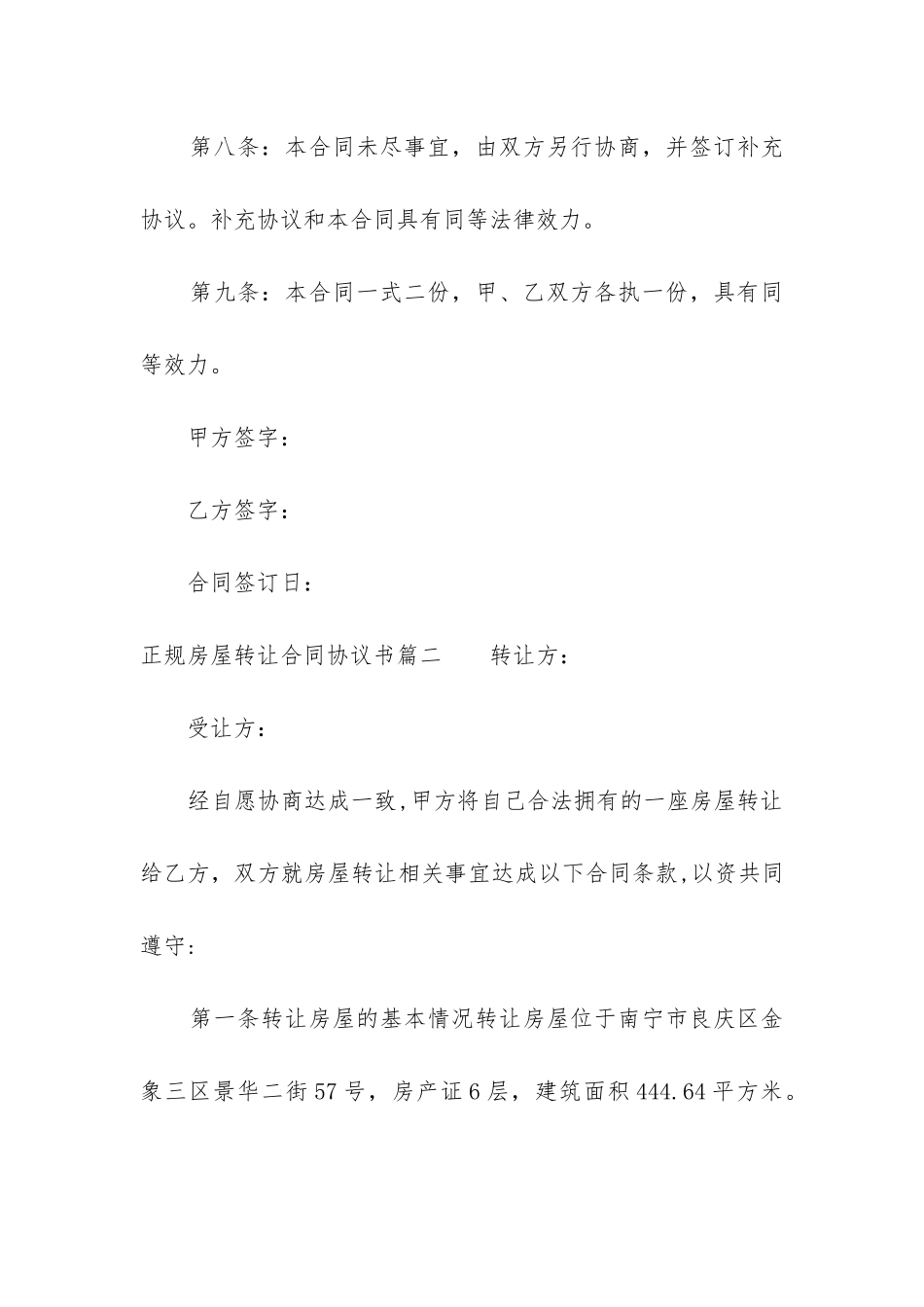 2024年正规房屋转让合同协议书_第3页