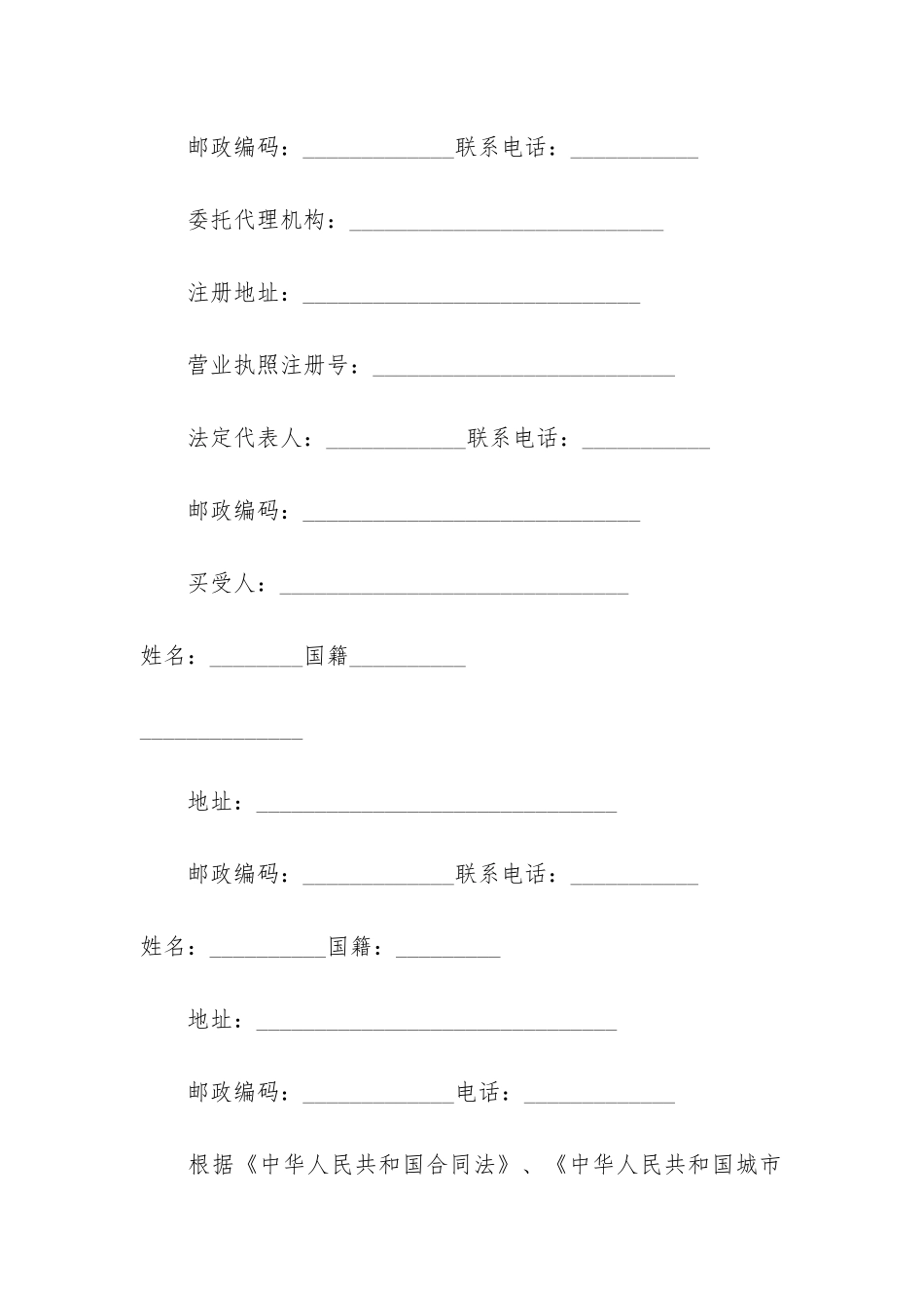 2024年正规商品房购房合同模板3篇_第2页