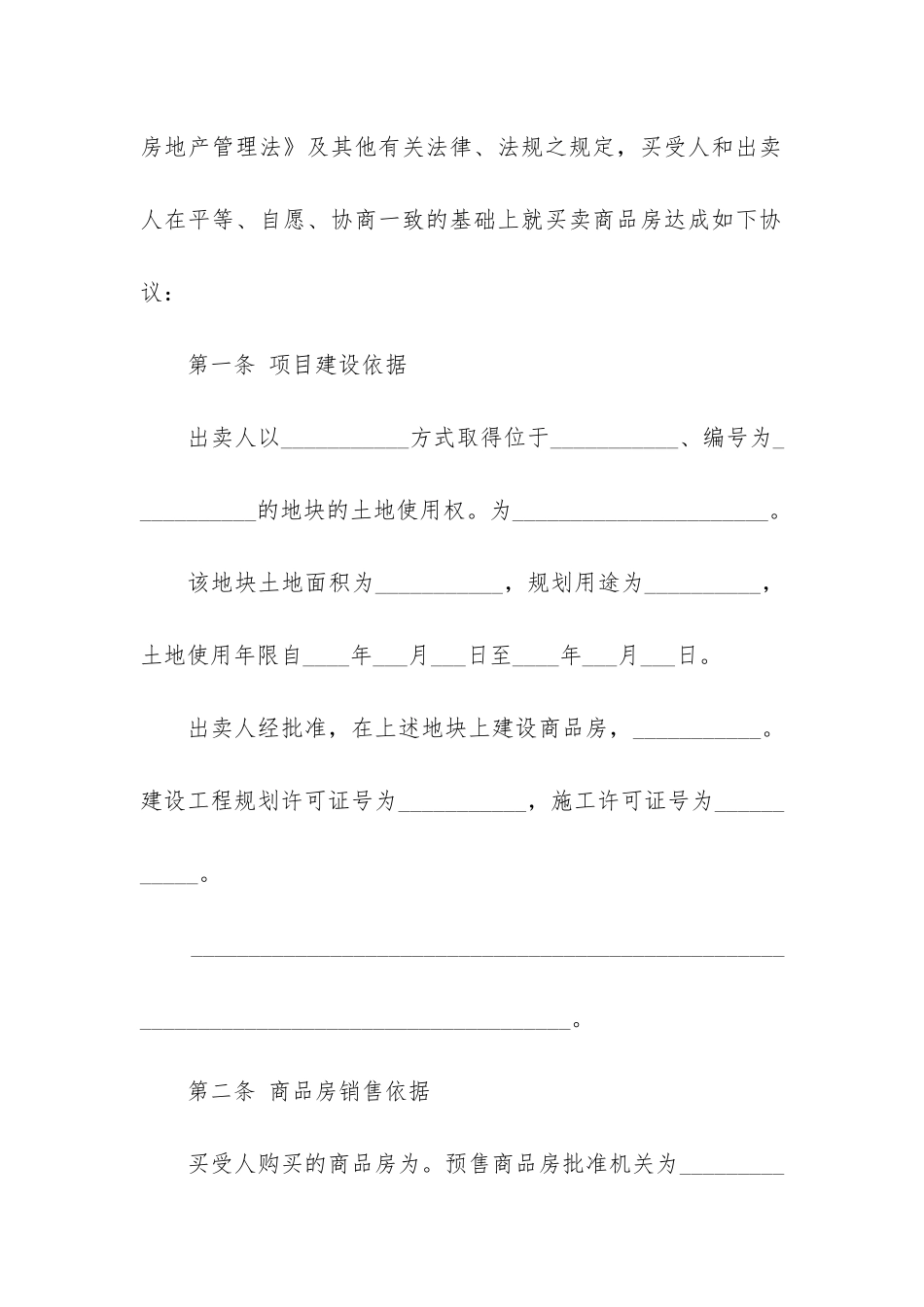 2024年正规商品房购房合同模板3篇_第3页