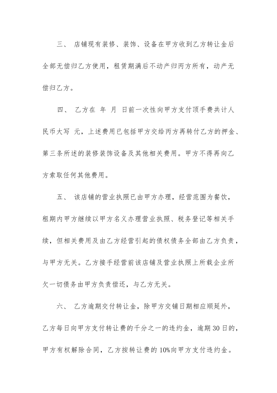 2024年正规商铺转让合同_第2页
