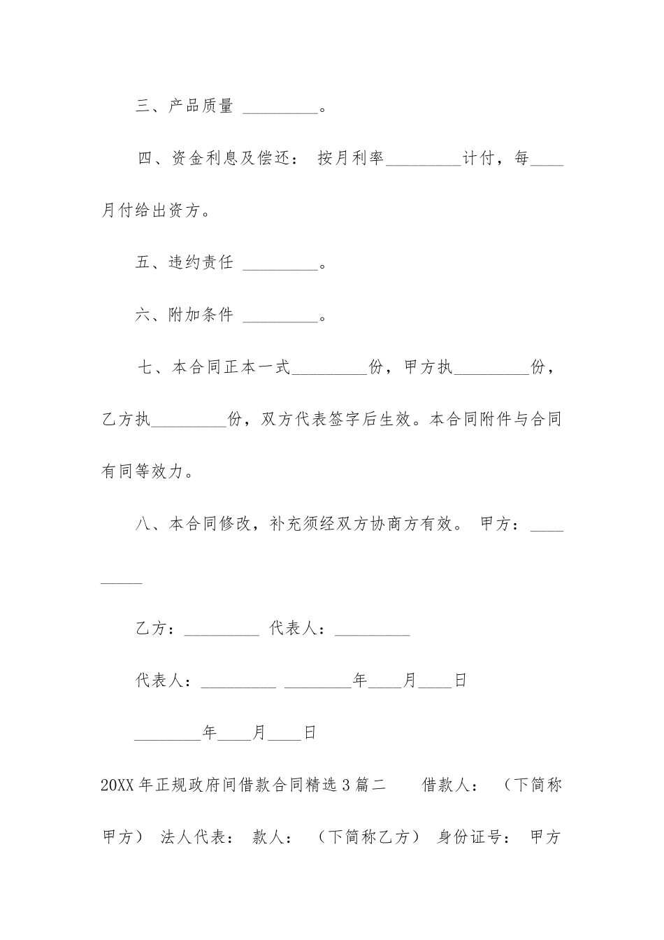 2024年正规政府间借款合同精选3篇_第2页