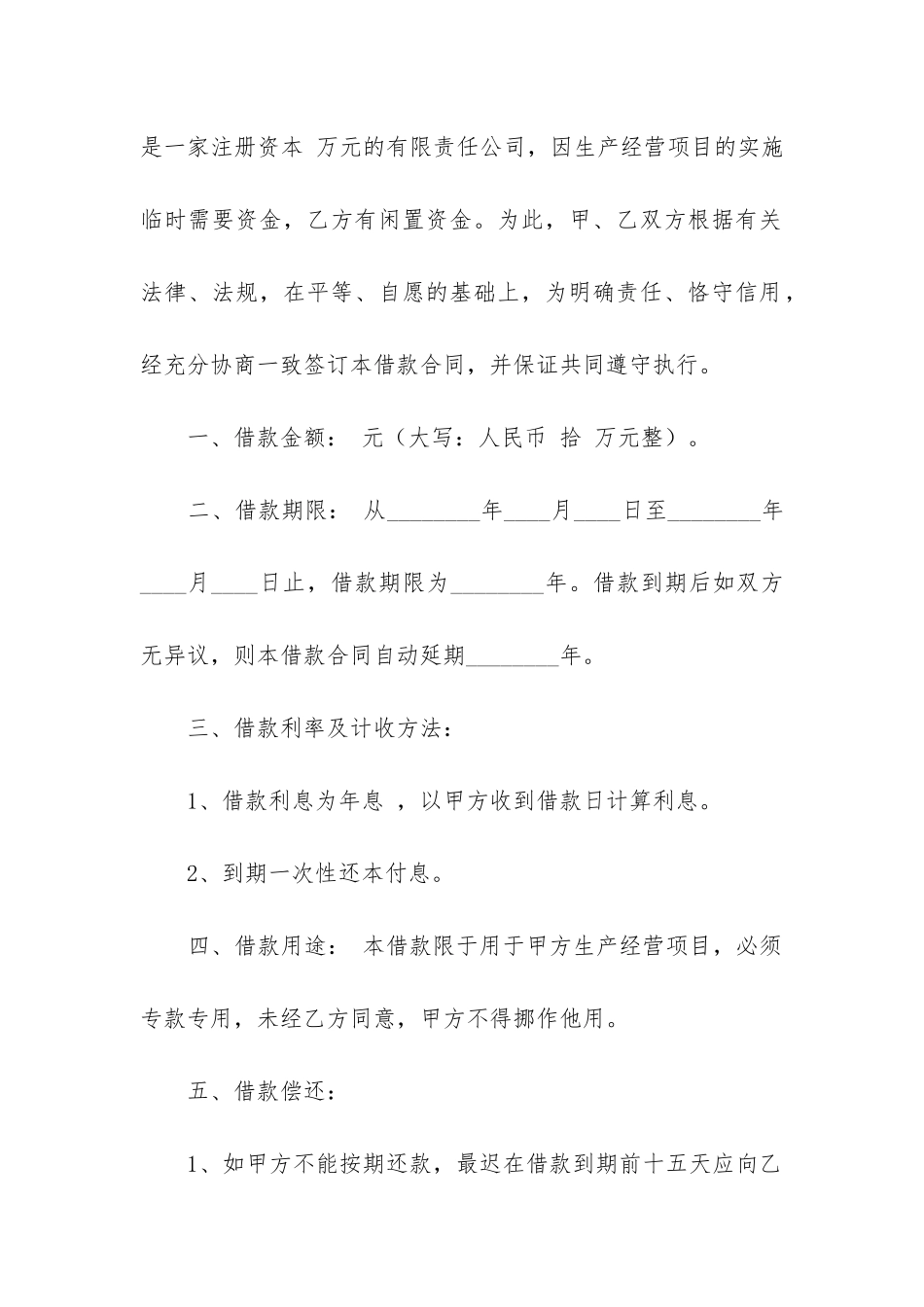 2024年正规政府间借款合同精选3篇_第3页