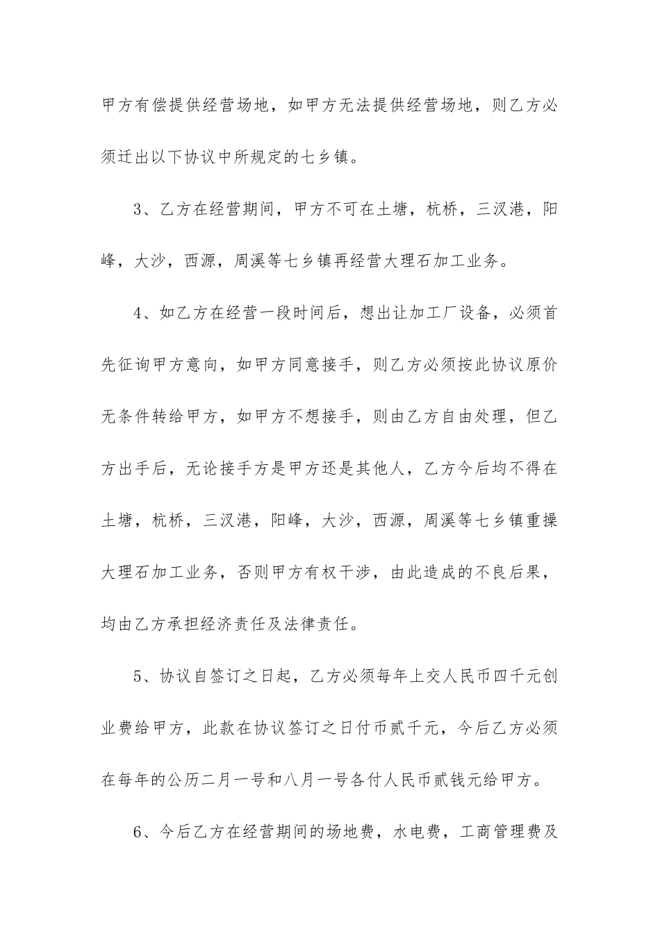 2024年正规工厂转让合同_第2页