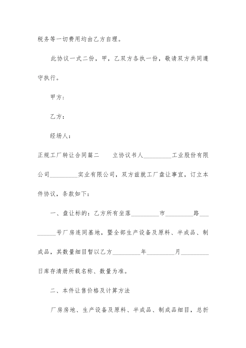 2024年正规工厂转让合同_第3页