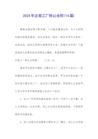 2024年正规工厂转让合同