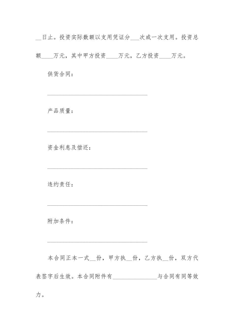 2024年正规版借条合同范本3篇_第2页