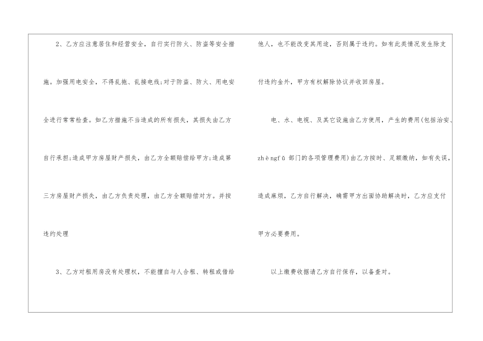 2024年正规店面房租赁合同3篇_第3页