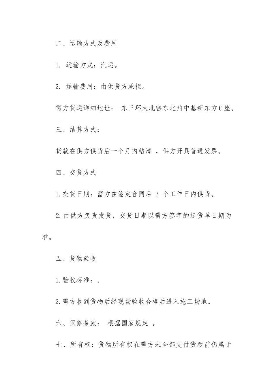 2024年正规瓷砖供货合同14篇_第2页