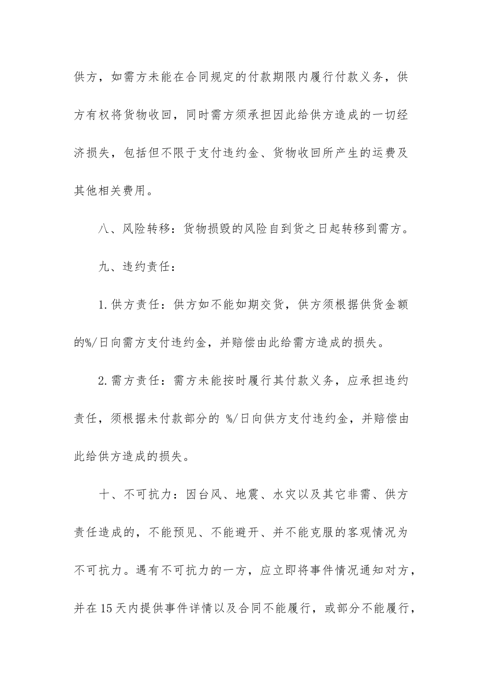 2024年正规瓷砖供货合同14篇_第3页
