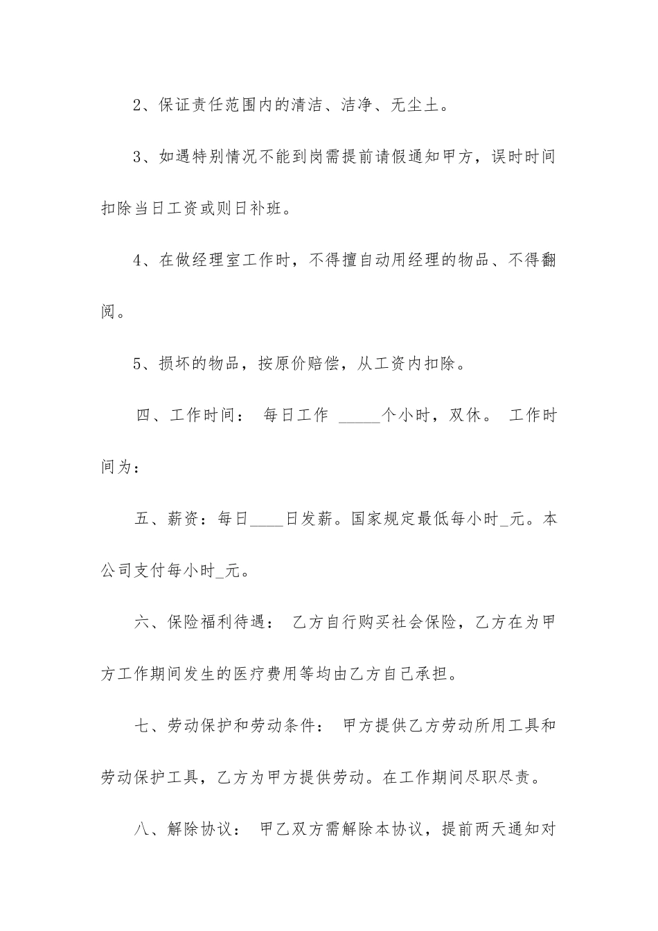 2024年正规的劳动合同_第2页